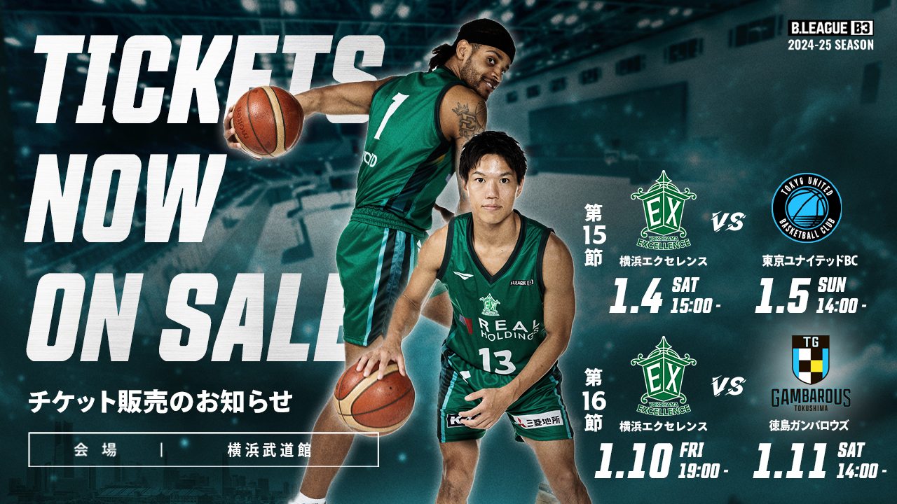 チケット販売概要】第15節：東京U戦 / 第16節：徳島戦 | 横浜エクセレンス