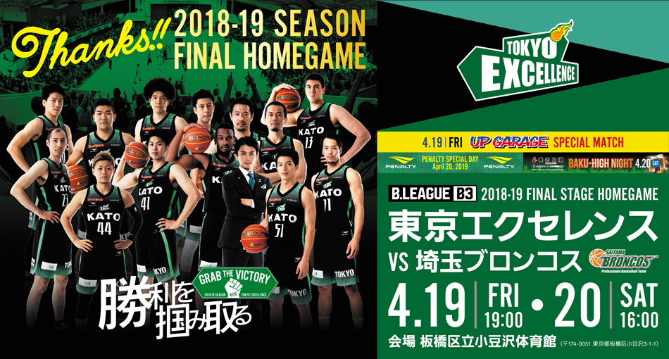 bjリーグ 埼玉ブロンコスのちょっとした思い出 - b4ih+bb.net