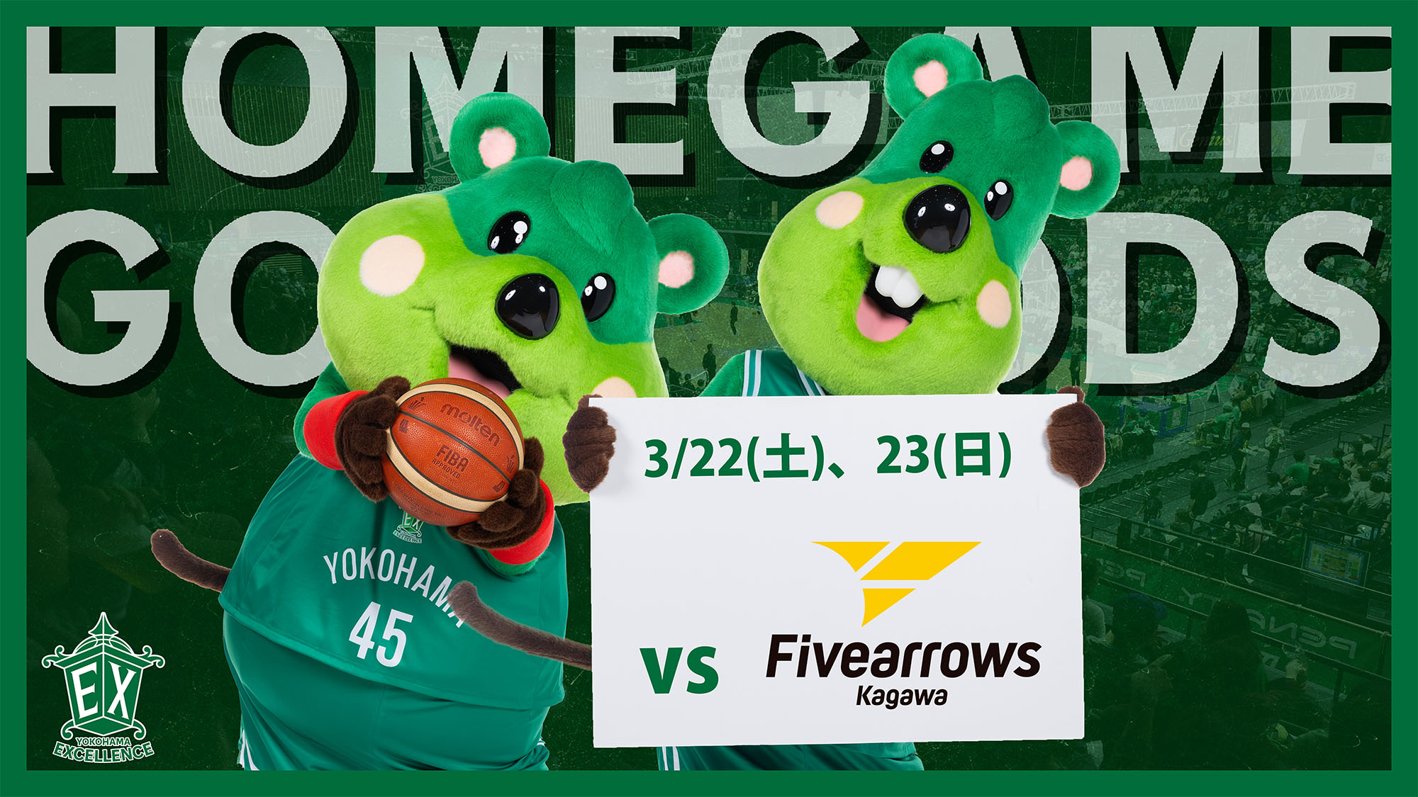 第26節 「香川ファイブアローズ」戦グッズ情報！！