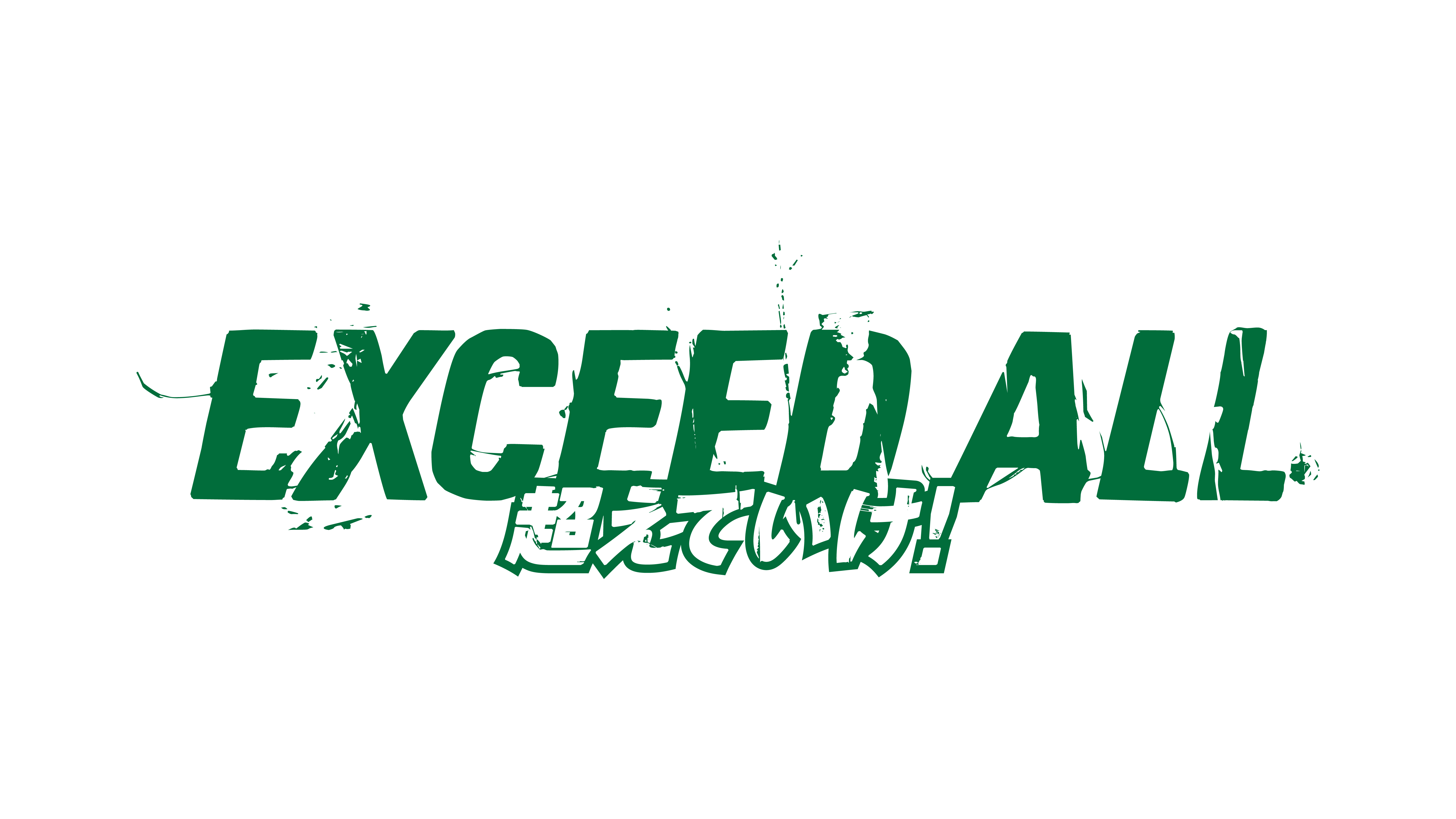 2025-26シーズン「クラブテーマ」決定のお知らせ